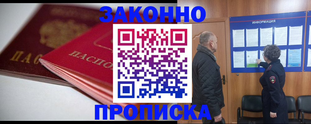 прописка в Губахе